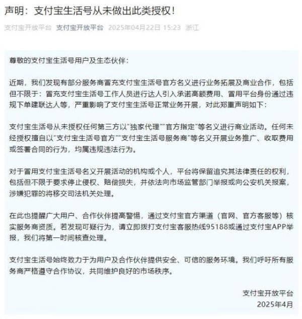 浩广配资 支付宝发布最新声明：从未授权