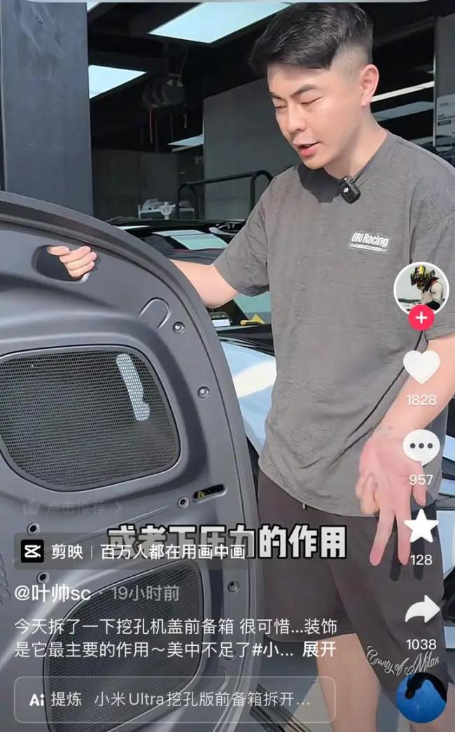 小米开孔机盖是4.2万的智商税吗 车主测试引发热议