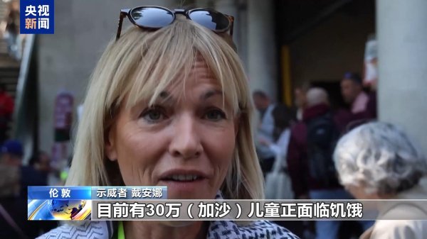 中金汇融 声援巴勒斯坦民众 欧洲多国民众集会游行